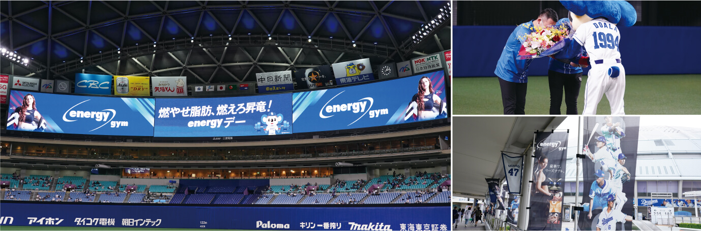 〈中日ドラゴンズ 主催〉燃やせ脂肪、燃えろ昇竜! energy DAY